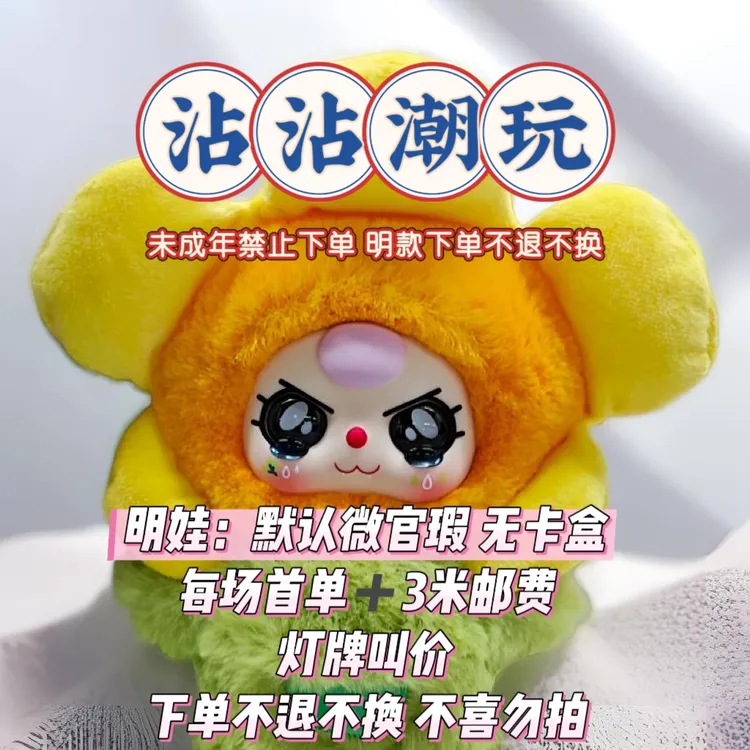 【明娃】默认微瑕无卡盒 完美主义勿拍