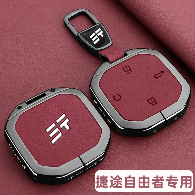 2025新款捷途自由者钥匙套25款自由者汽车专用金属扣壳改装饰男士