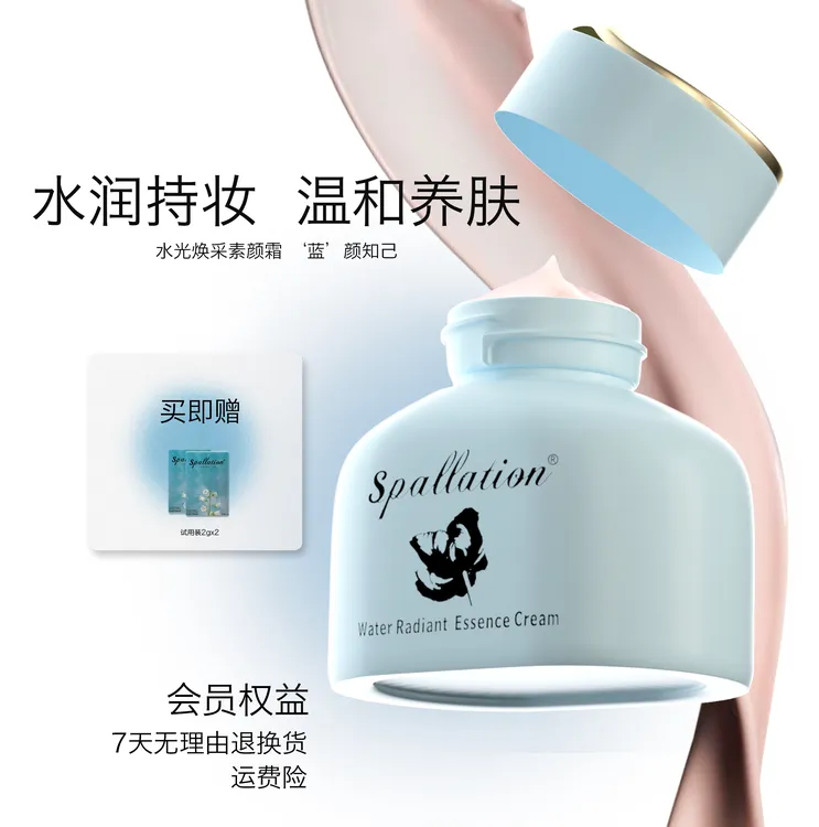 【官方正品】SPALLATION水光焕采素颜霜50g水润提亮紧致懒人素颜霜