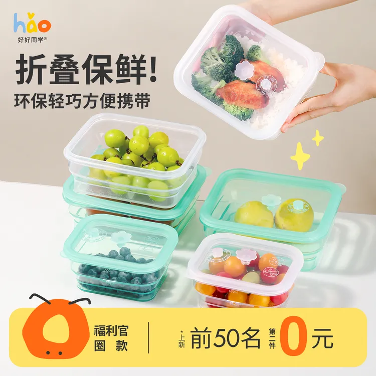 好好同学可折叠保鲜小方盒保鲜盒便携环保硅胶可加热冷藏收纳饭盒