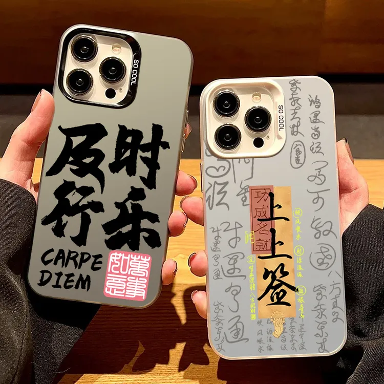 及时行乐、上上签-【彩银壳】防摔手机壳适用于苹果17vivo/oppo小米 
