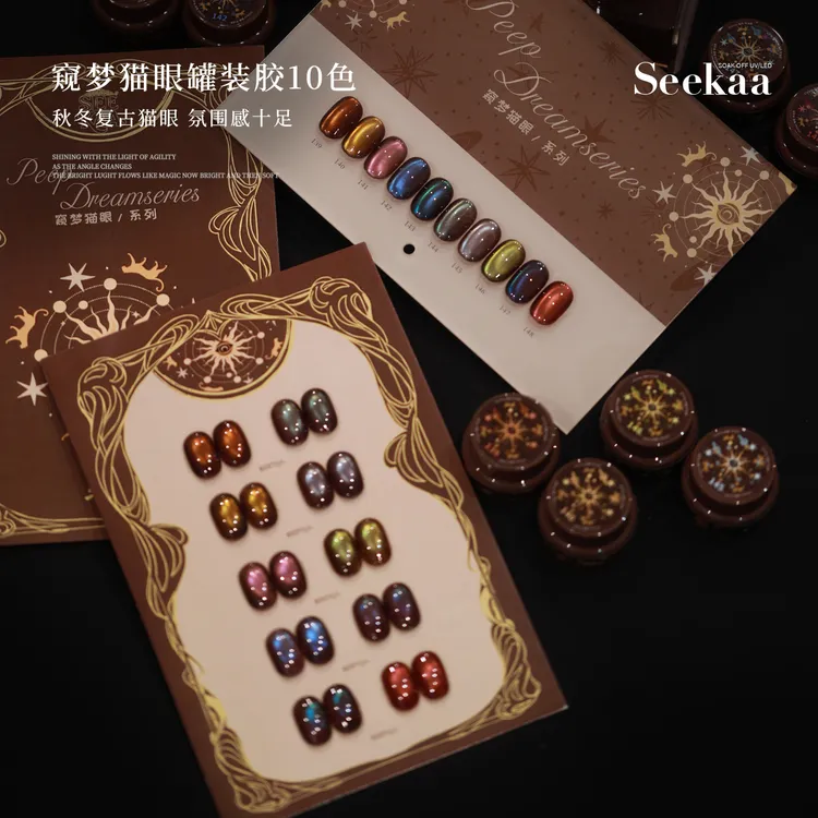 seekaa西卡新款秋冬色系窥梦猫眼黑巧琥珀棕玻璃珠甲油光疗胶