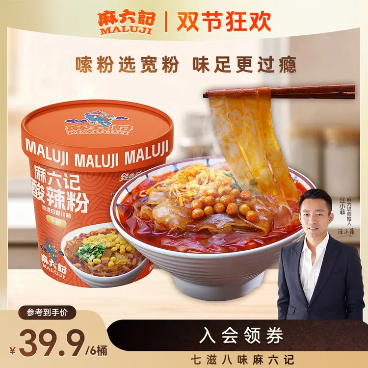 麻六记 新品招牌酸辣粉宽粉更吸料免煮速食麻辣鲜香地道成都味
