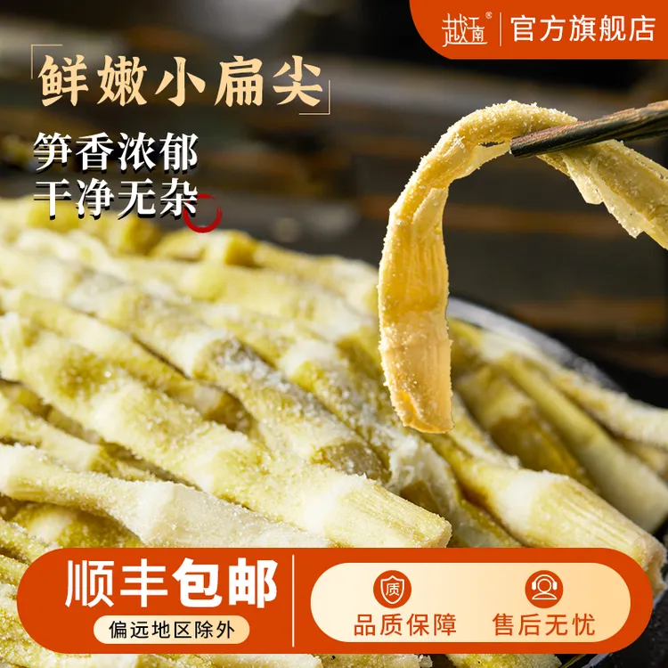 越江南小扁尖 鲜嫩嫩笋尖小盐笋 450克每袋 严选脆爽美味健康自然