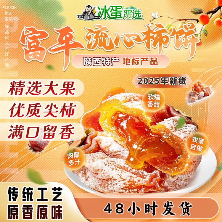 中通/圆通正宗陕西富平柿饼吊霜饼糖心柿饼软糯香甜