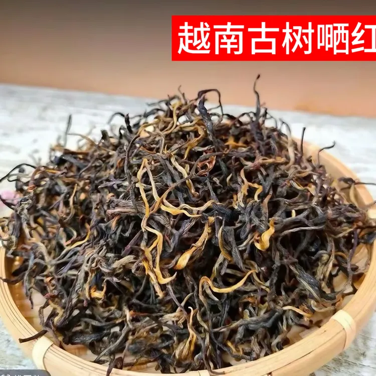 越南古树嗮红蜜香甜味足可试喝