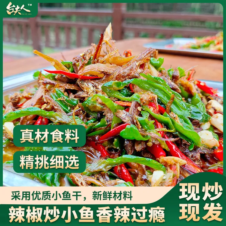 山东枣庄特产台夫人即食辣椒炒小鱼满口香酥辣意回甘（及时取件）