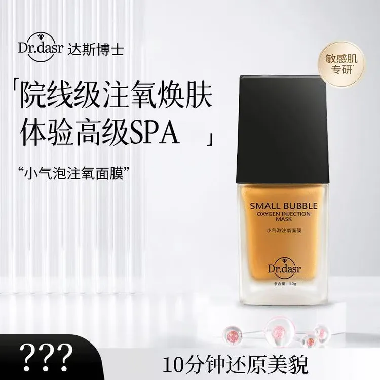 【院线同款】小气泡注氧面膜抛光注氧清洁水光细嫩酵醒面膜