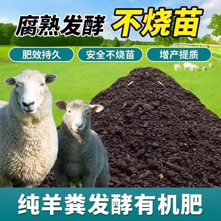 有机农家肥羊粪发酵花卉种菜栽果树通用肥阳台盆栽通用营养土