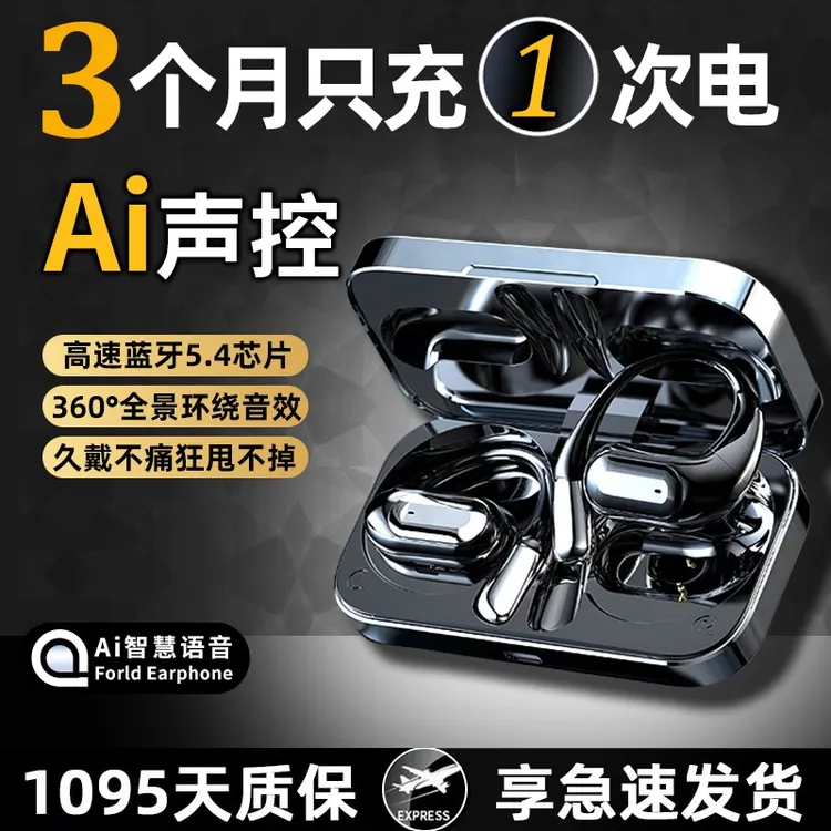 柏林之声Ai语音声控开放式蓝牙耳机无线运动气骨传导降噪2025新款