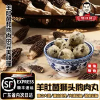 【外公定制-中秋有礼】正宗潮汕羊肚菌狮头鹅肉丸高端火锅食材200g