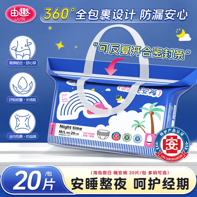 【特护晚安裤20片】S由趣安睡裤安心裤防漏生理期专用量大夜用型