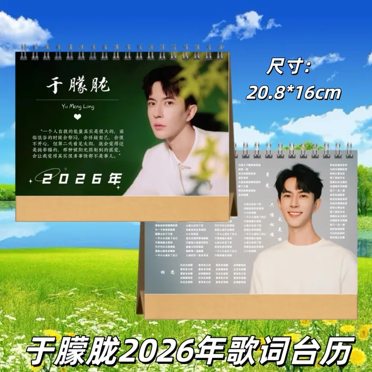 向阳而生2026年台历写真集纪念册定制