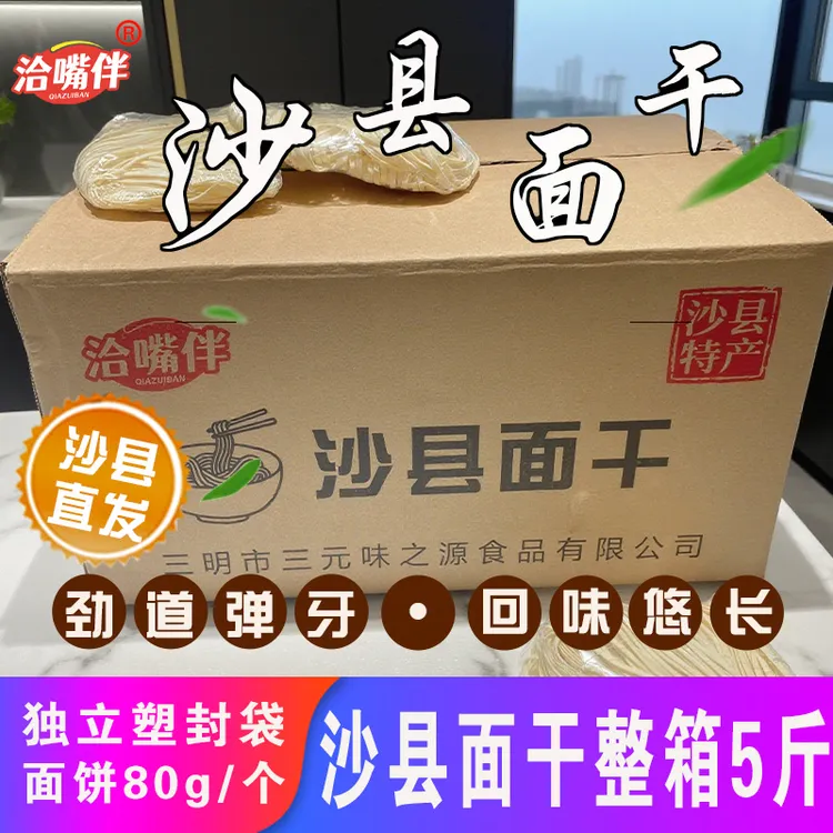 沙县拌面干面饼正宗福建沙县小吃原料面饼热干面碱水面干整箱批发