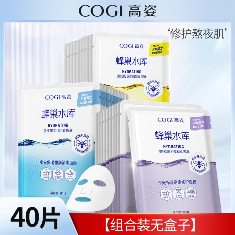 40片【组合装无盒子】3.0版本高姿蜂巢水库面膜保湿黄色+蓝色+紫色