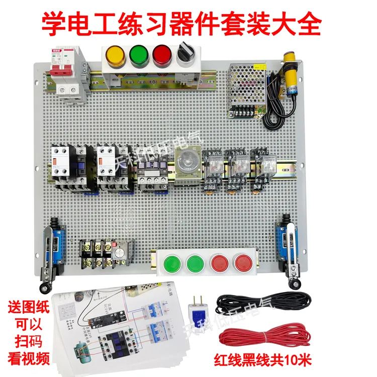 零基础学电工实操配电盘元器件电工实训培训器材套装