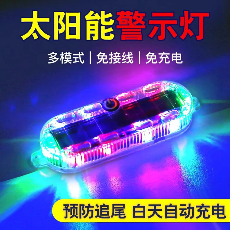 汽车摩托电动车防追尾电动车装饰小物件灯免接线防水七彩尾灯双11