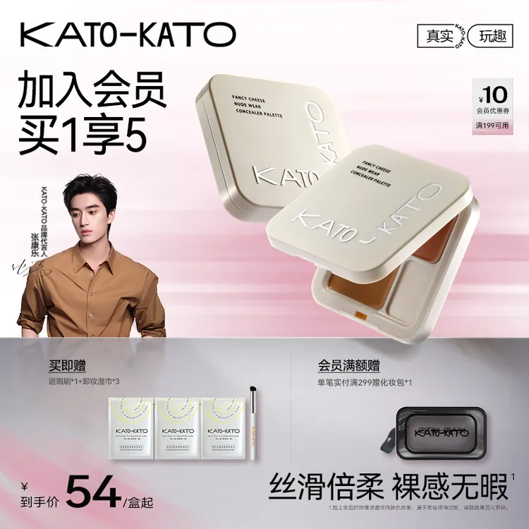 【吴晴专属】KATO起司妙想遮瑕膏升级版遮盖痘印斑点遮瑕流光风tz