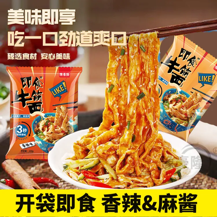 鲜牛筋面开袋即食正宗速食免煮冲泡宿舍上班夜宵面