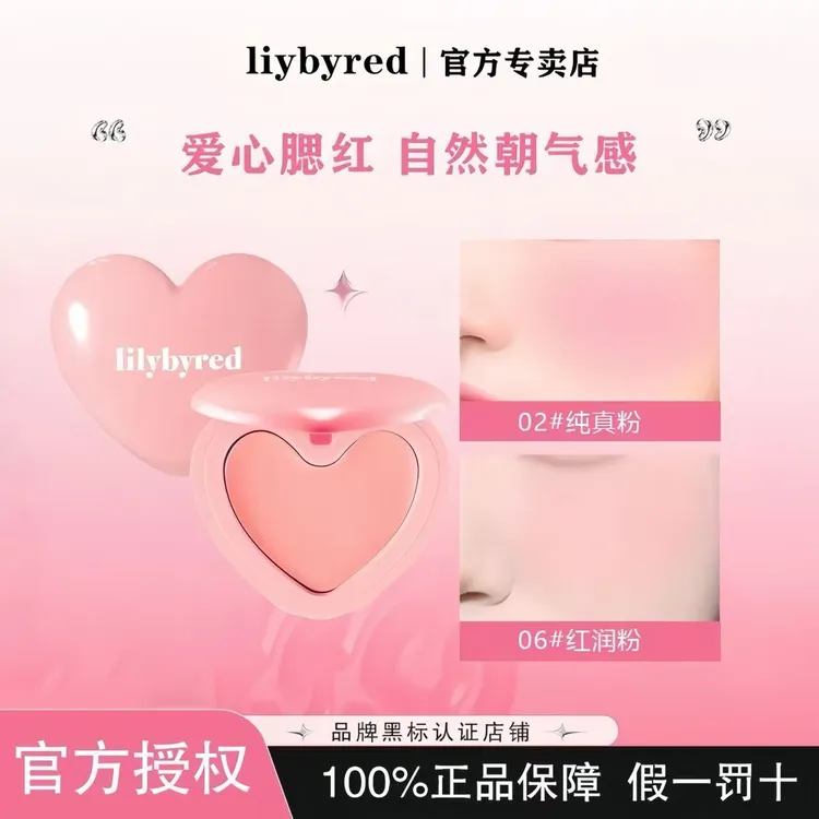 小猴子推荐！韩国Lilybyred爱心单色腮红膏02水光自然粉色紫色