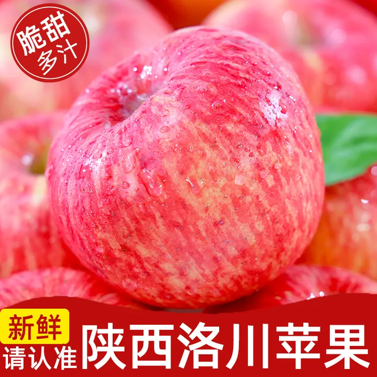 当季陕西洛川红富士苹果新鲜脆甜多汁皮薄肉厚膳食纤维好吃营养