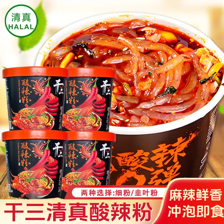  临夏清真干三酸辣粉红薯粉丝方便速食冲泡免煮桶装泡面夜宵食品