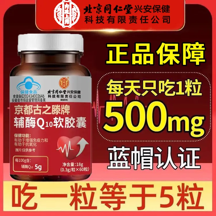 高含量辅酶q10软胶囊抗氧化增强免疫官方正品中老年内廷
