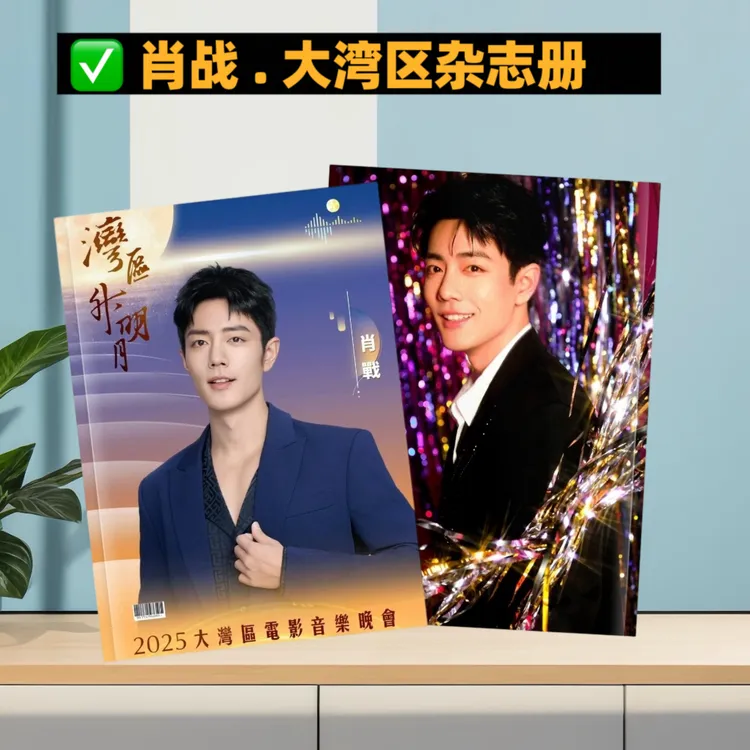 肖战写真杂志册小飞侠收藏定制周边纪念册私人定制周边