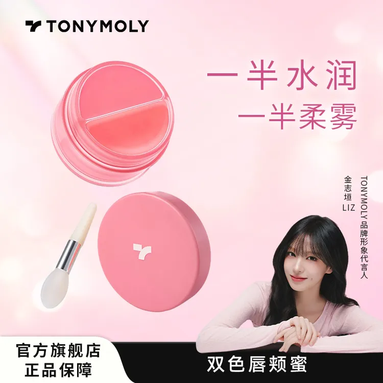 TONYMOLY托尼魅力唇颊蜜唇釉唇泥柔雾哑光双质地