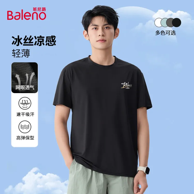 班尼路冰丝速干短袖男t恤夏季薄款运动服男生穿搭夏款男装上衣PCB