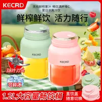 KECRD克莱德无线大容量鲜榨果汁机便携食品级材质榨汁机可直饮