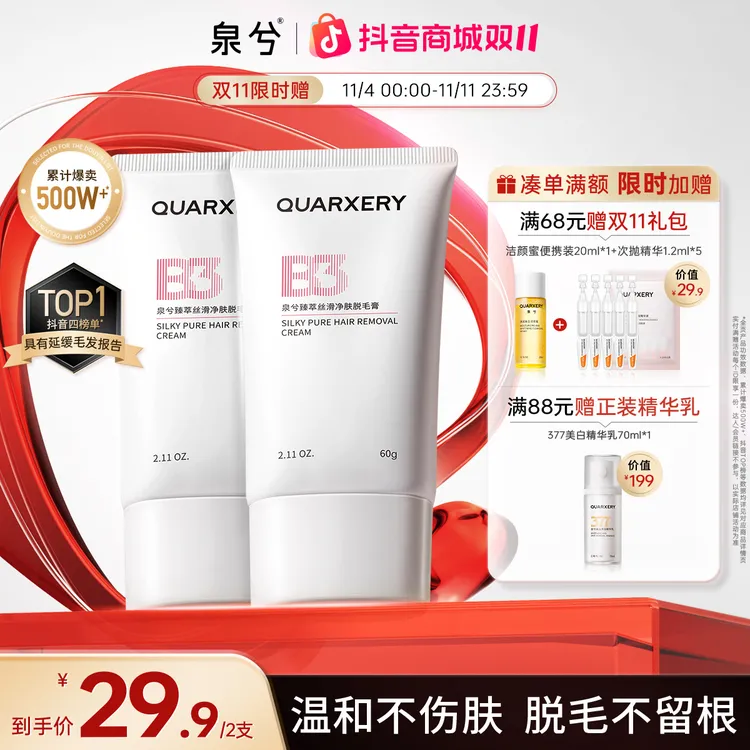【官方旗舰店】泉兮臻萃丝滑净肤脱毛膏滋养无痛宝藏脱毛膏拍一发二