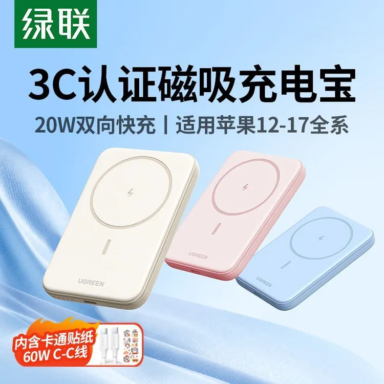 绿联【3C认证】充电宝磁吸10000毫安适用MagSafe苹果17_15超薄便携