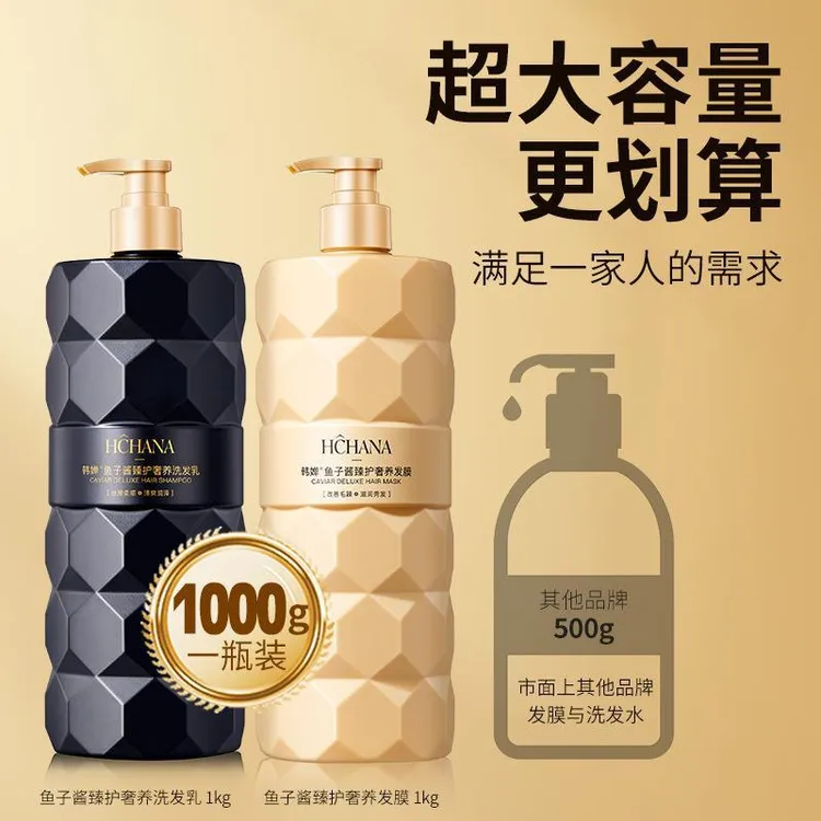 韩婵鱼子酱臻护奢养洗发乳1kg去屑止痒大容量洗发水发膜洗护