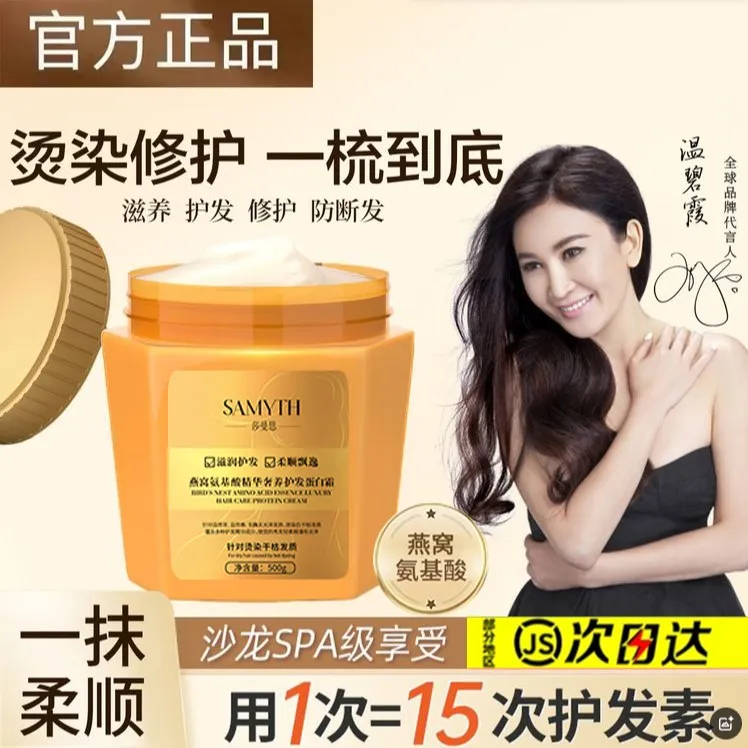 【明星同款拍1发3】女王燕窝氨基酸奢养护发膜修护烫染受损柔顺蓬