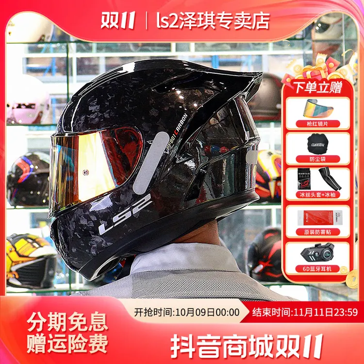 LS2摩托车头盔全盔碳纤维男女机车赛道机车大尾翼四季防雾 FF801