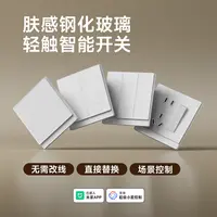 国际电工米家智能开关插座钢化玻璃肤感白色语音场景控制多功能86