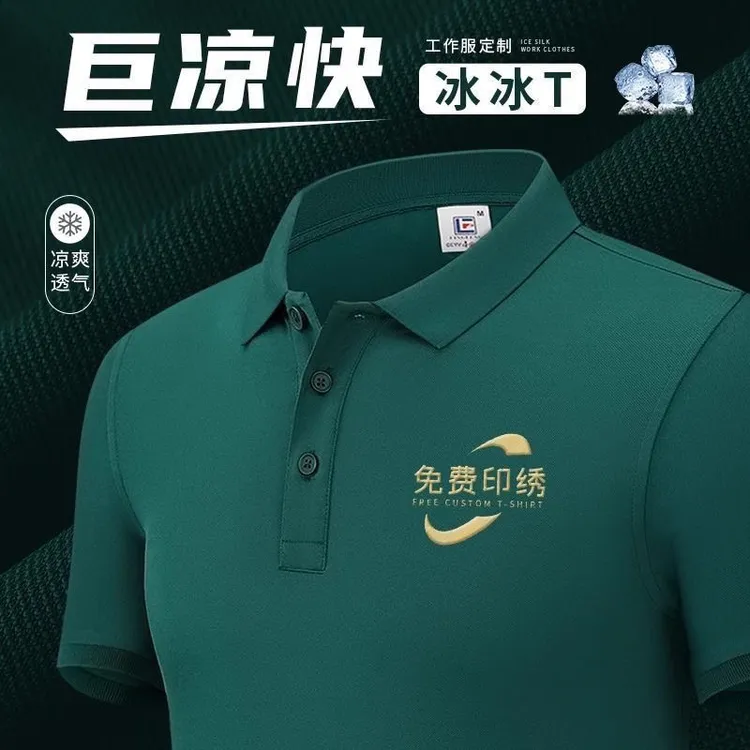高端冰丝刺绣短袖POLO衫工作服定制T恤刺绣logo企业公司员工工装
