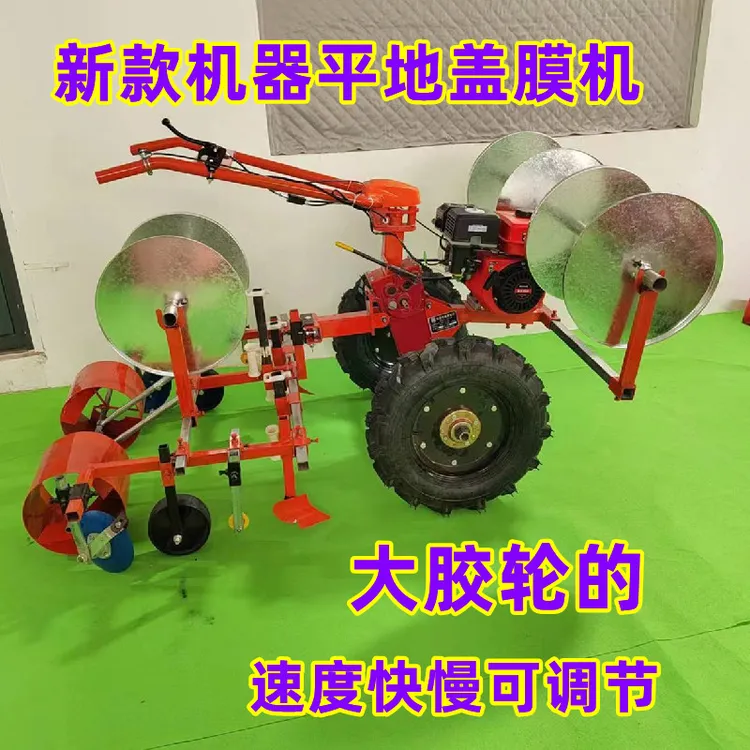 新款大胶轮汽油平地盖膜机宽度可调节可以佩戴带滴灌带架子和上土