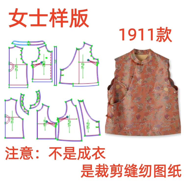服装裁剪纸样图1911款春秋新中式斜襟双层背心样版1:1diy设计制作