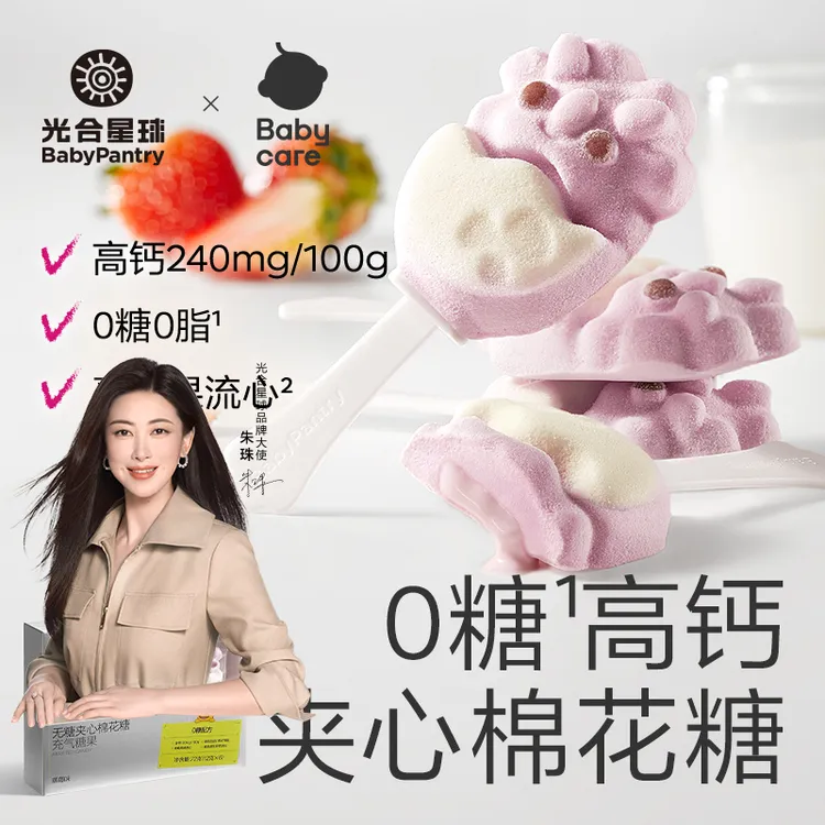 【官旗直播】光合星球新品棉花糖夹心无糖棉花糖儿童零食糖果软糖