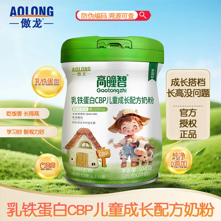 傲龙高瞳智乳铁蛋白CBP儿童成长配方奶粉500g高钙骨骼成长新国标