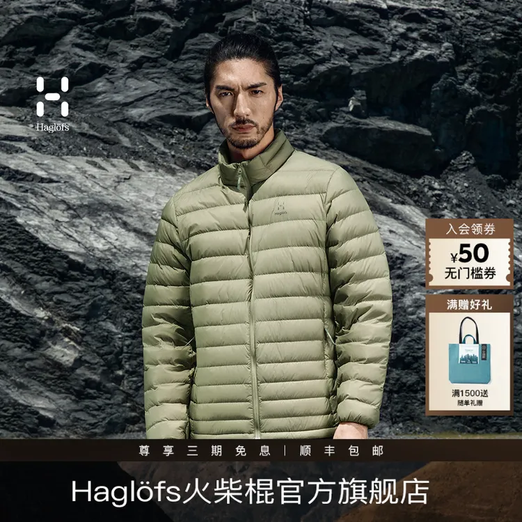 Haglofs火柴棍鹅绒羽绒服650蓬保暖防风超轻户外运动男女外套