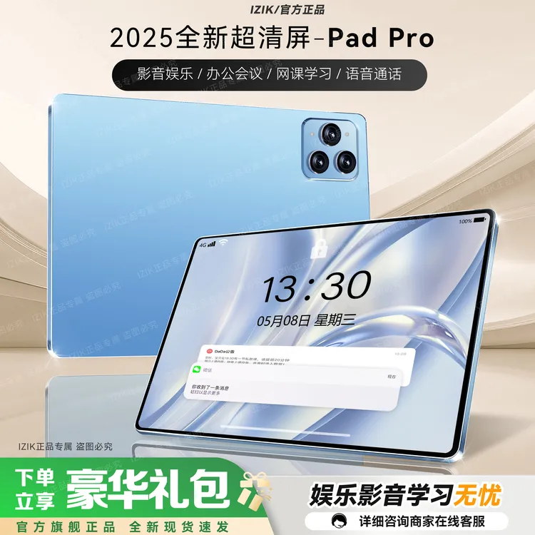  2025款平板电脑高清护眼大屏轻薄商务办公娱乐影音学习五合一