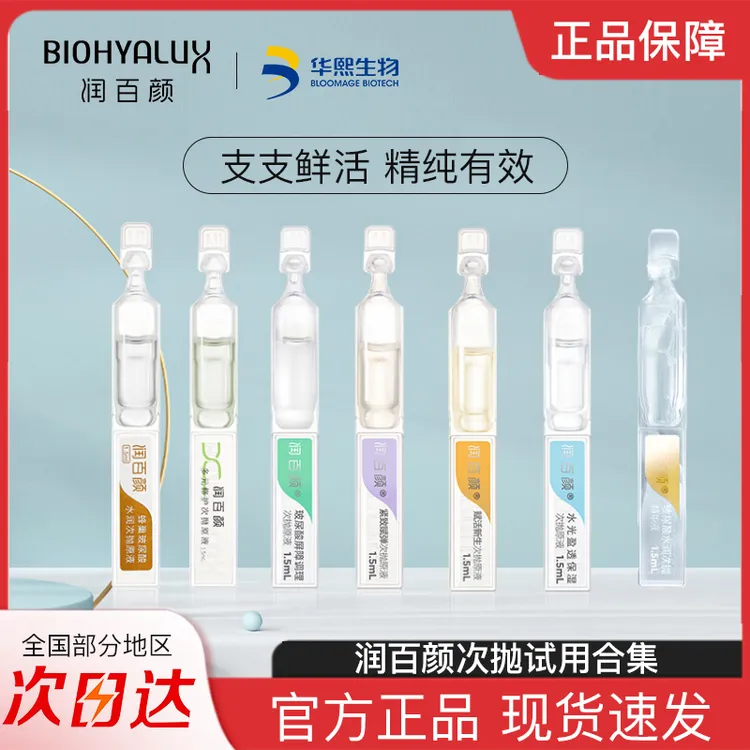 旅行救急【便携次抛】润百颜精华液小样5支尝鲜美白净肤紧致水润弹