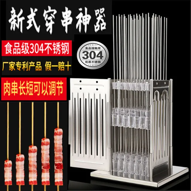 调节串商用撸切肉快速长短肉机器串串家用块神器不锈钢机羊肉串穿