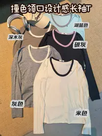 蛋家撞色内搭薄款长袖TLD25783