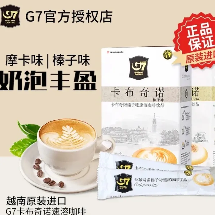 越南进口中原G7咖啡卡布奇诺速溶咖啡摩卡味榛子味216g*12杯盒装