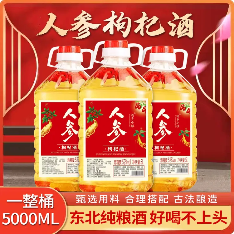 酒乡小镇人参枸杞纯粮桶装酒5L大桶42度52度42-52度