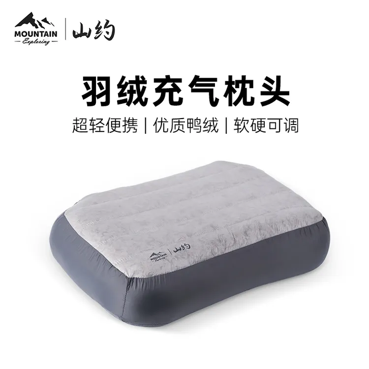 山约羽绒充气枕头户外露营睡袋旅行枕高铁飞机睡觉便携腰垫护颈枕